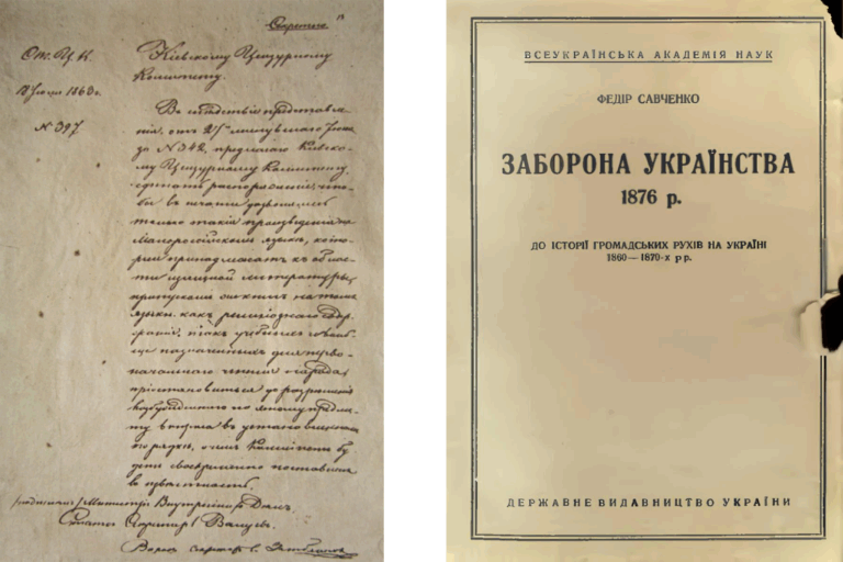 Le Circulaire de Valouïev (1865) et l'oukase d’Ems (1876), Photo: Armyinform, Myroslav Popovych. Culture: Encyclopédie illustrée de l'Ukraine