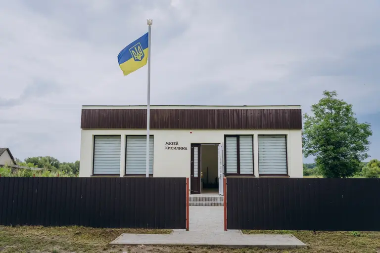 Музей Кисилина. Фото: Софія Соляр.